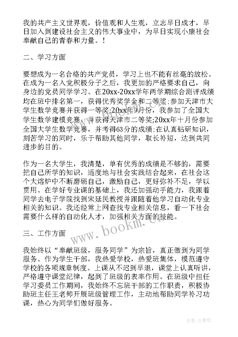 最新近期思想汇报 近期党课思想汇报(优质10篇)