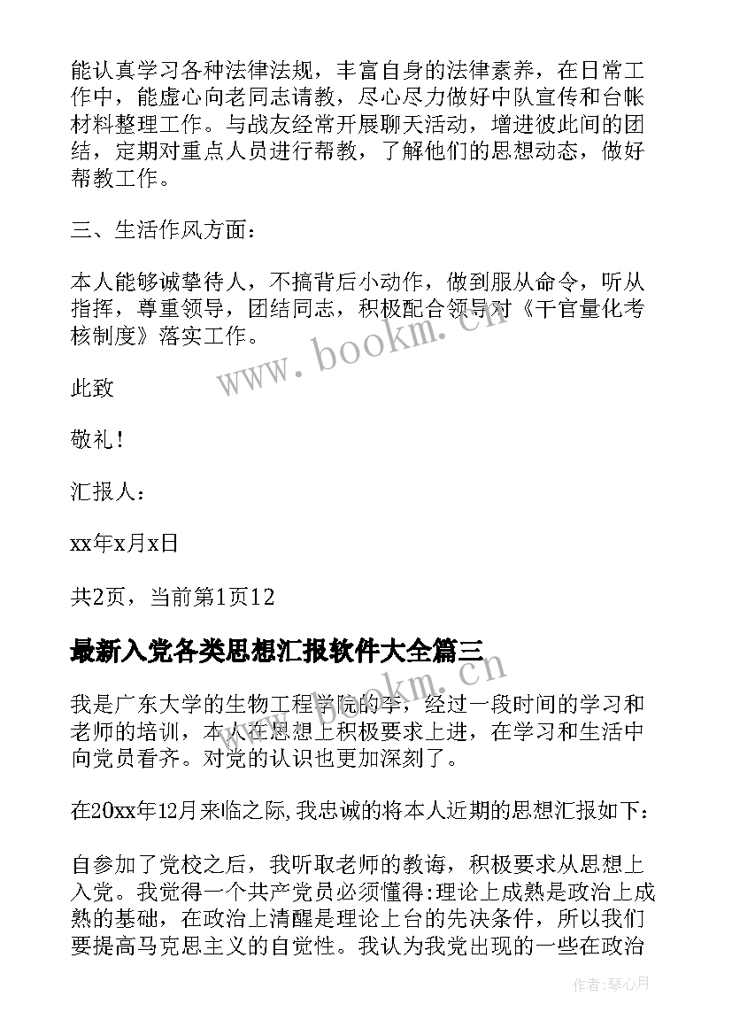 入党各类思想汇报软件(优秀5篇)