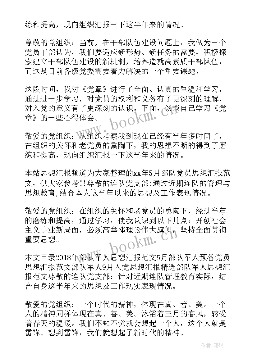 2023年部队思想汇报一百字(实用7篇)