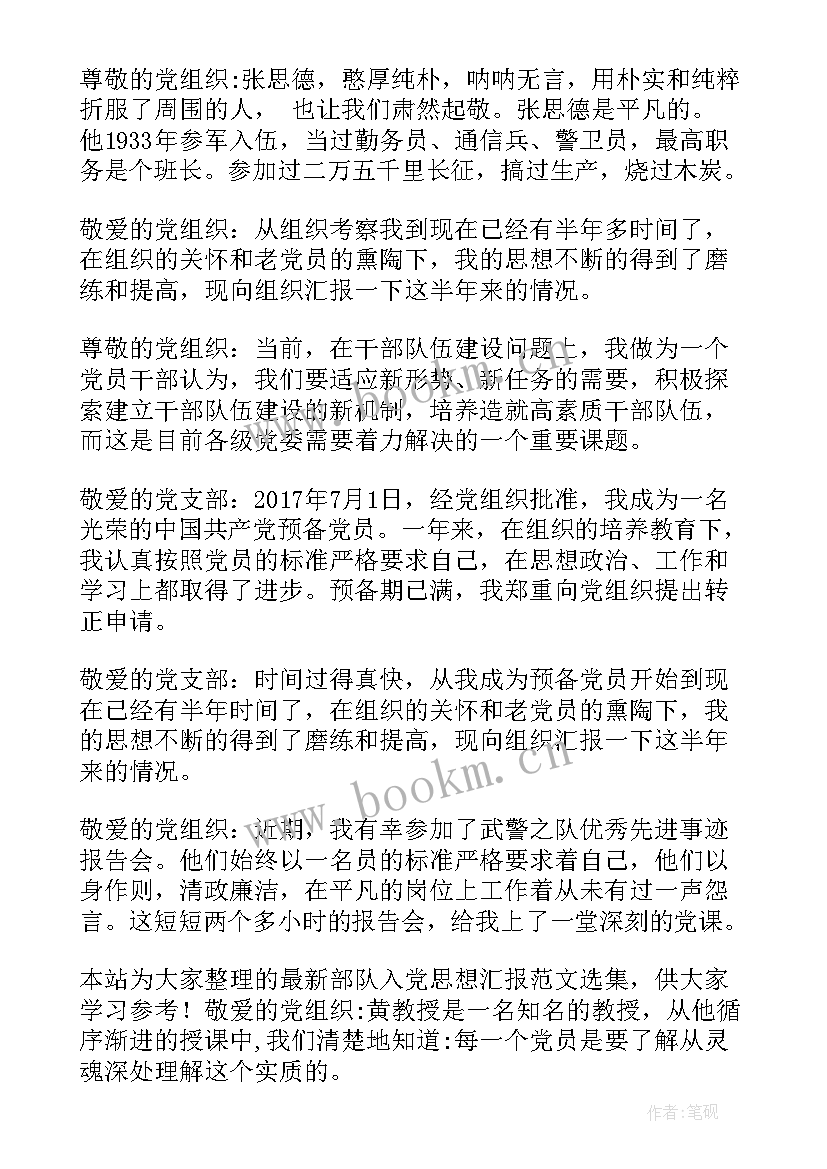 2023年部队思想汇报一百字(实用7篇)