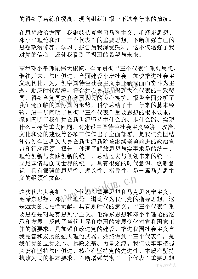 思想汇报积极分子四个季度 积极分子思想汇报(汇总6篇)