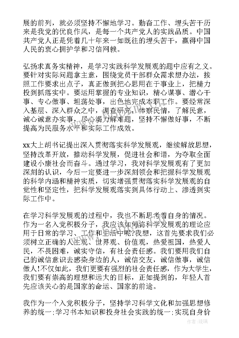 2023年学习排球的好处 学习党章思想汇报(实用5篇)