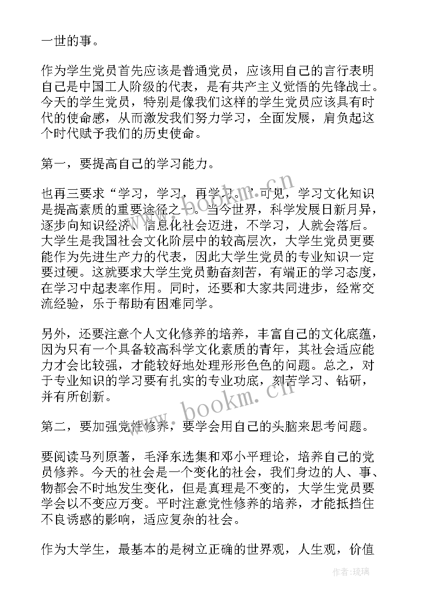 2023年学习排球的好处 学习党章思想汇报(实用5篇)