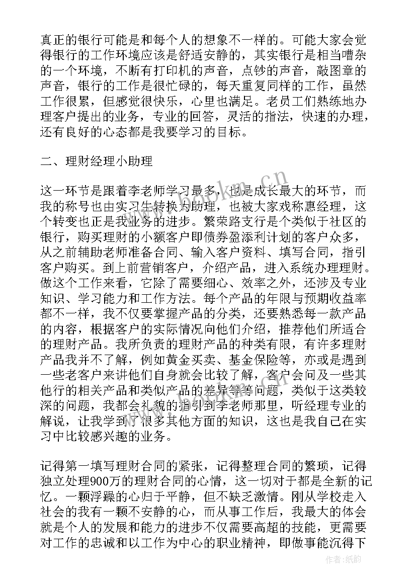 最新中国银行行长讲话心得(模板5篇)