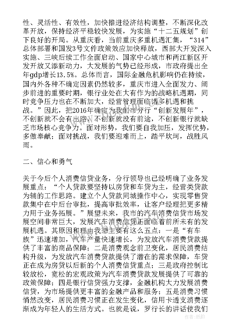 最新中国银行行长讲话心得(模板5篇)