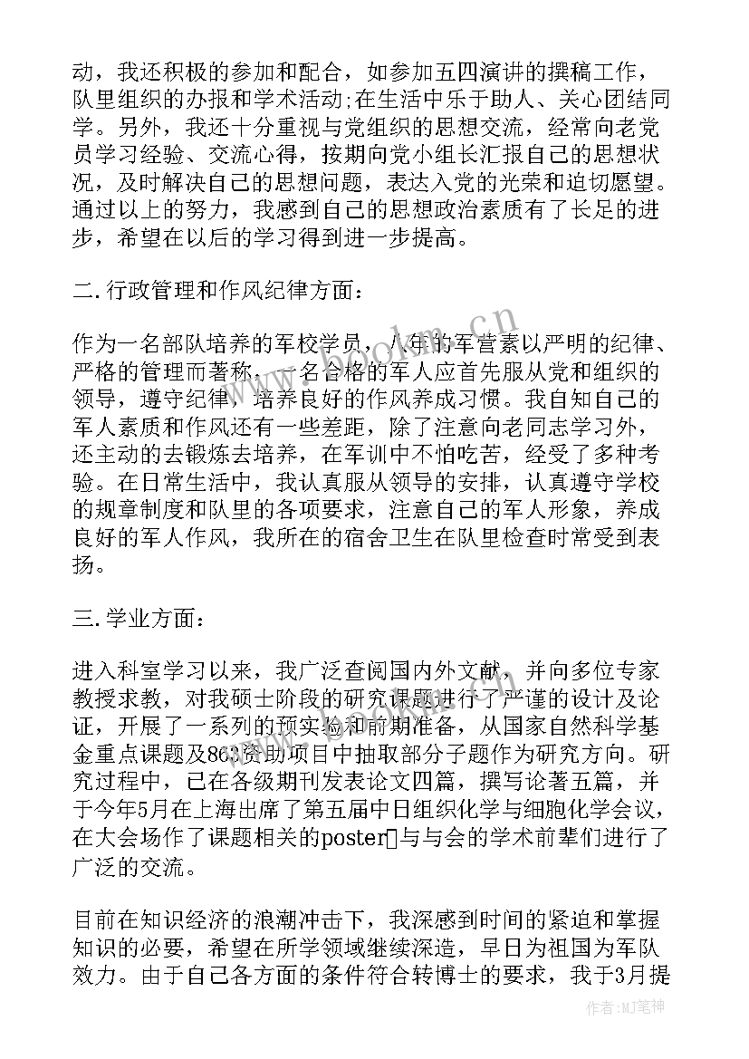 发展党员阶段思想汇报(优质7篇)