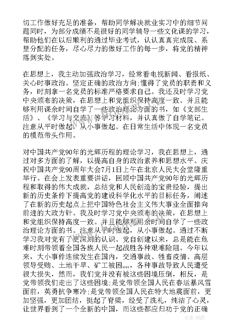 最新打扫卫生的思想汇报(通用7篇)