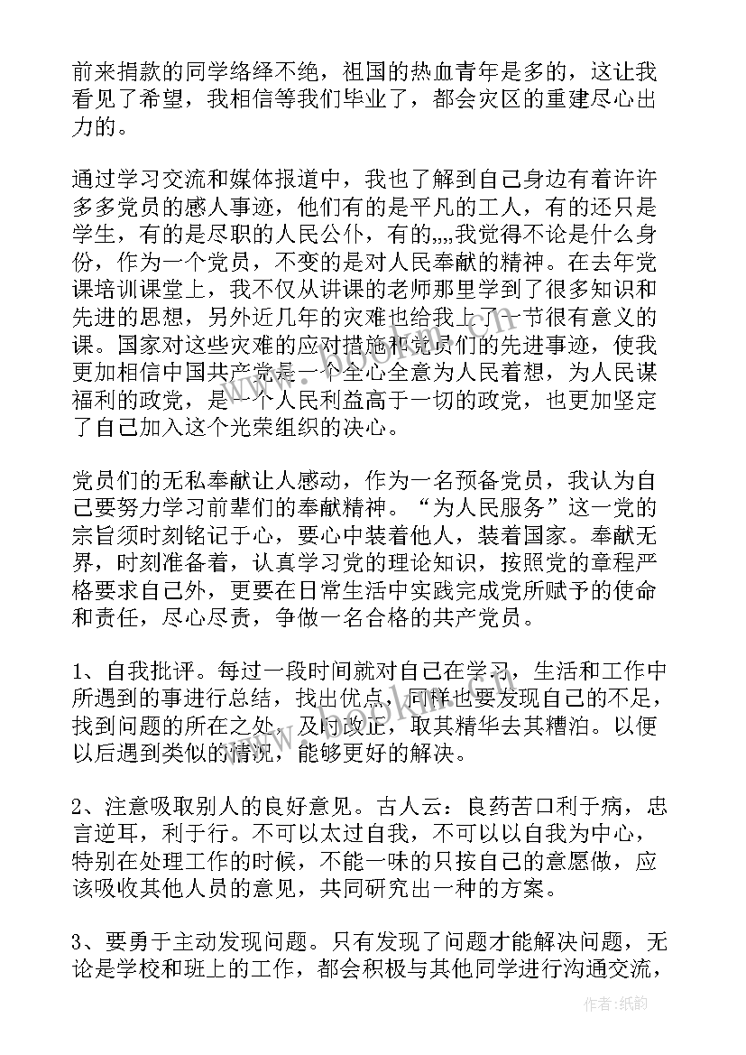 最新打扫卫生的思想汇报(通用7篇)