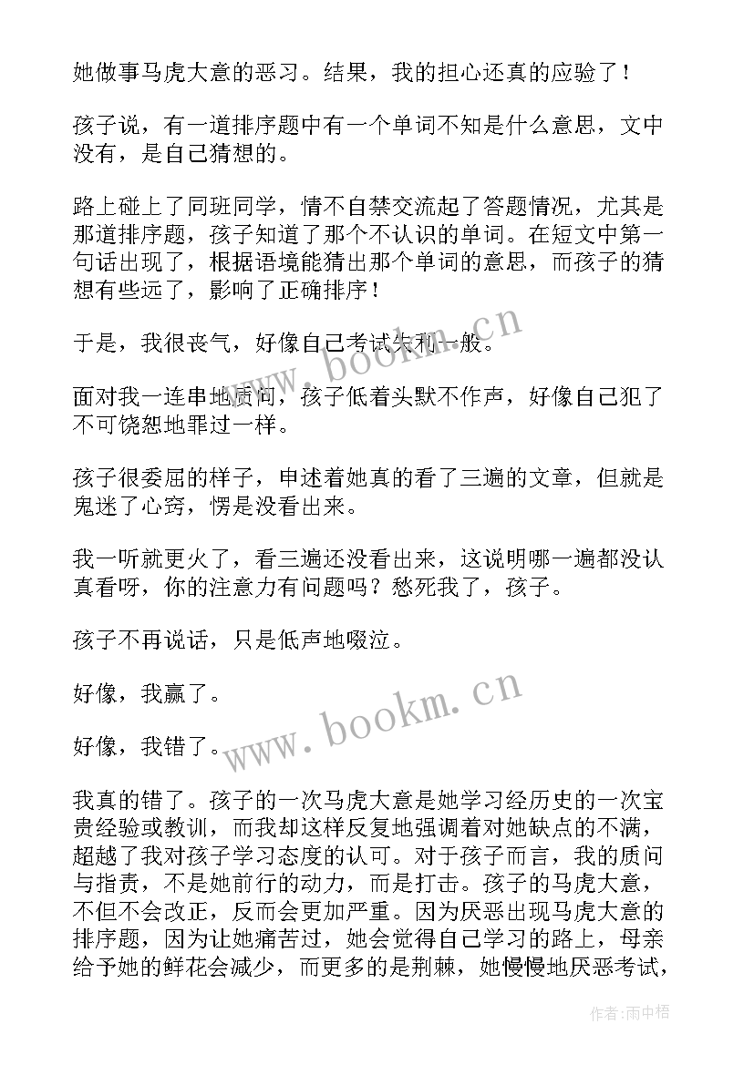 思想汇报家长 孩子父母的道歉信(通用6篇)