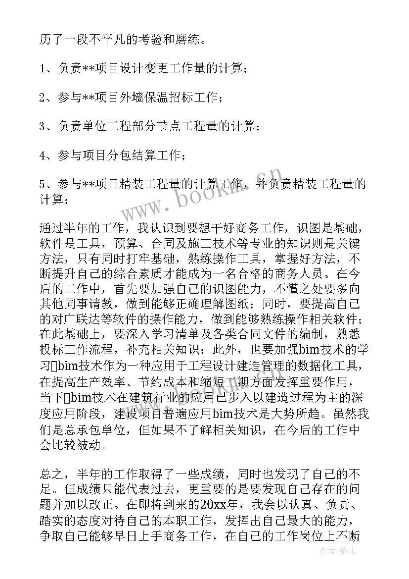 员工工作总结及工作计划 员工工作总结(优秀5篇)