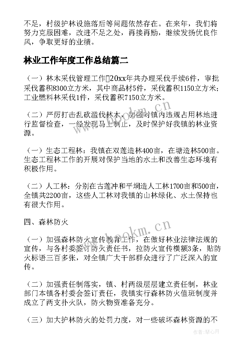 2023年林业工作年度工作总结(大全10篇)