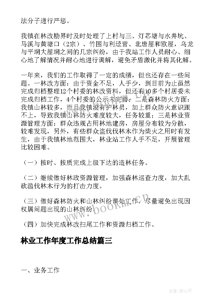 2023年林业工作年度工作总结(大全10篇)