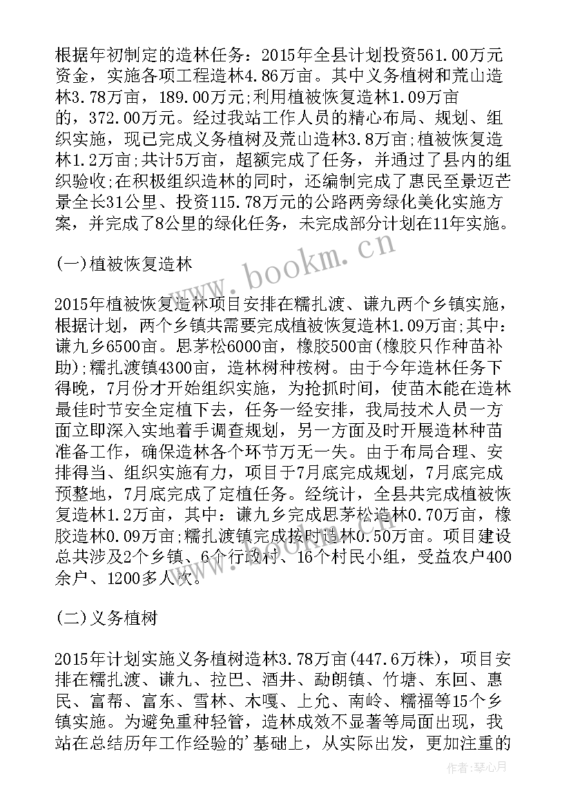 2023年林业工作年度工作总结(大全10篇)