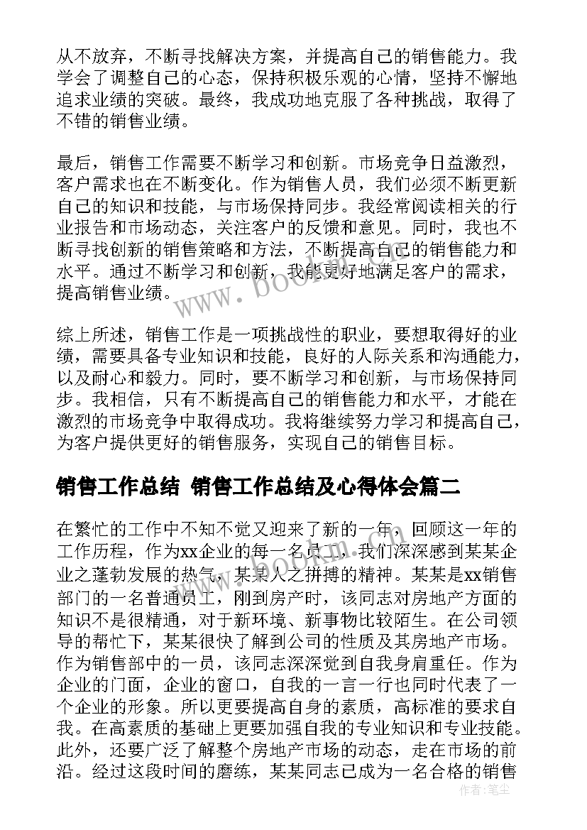 销售工作总结 销售工作总结及心得体会(实用9篇)