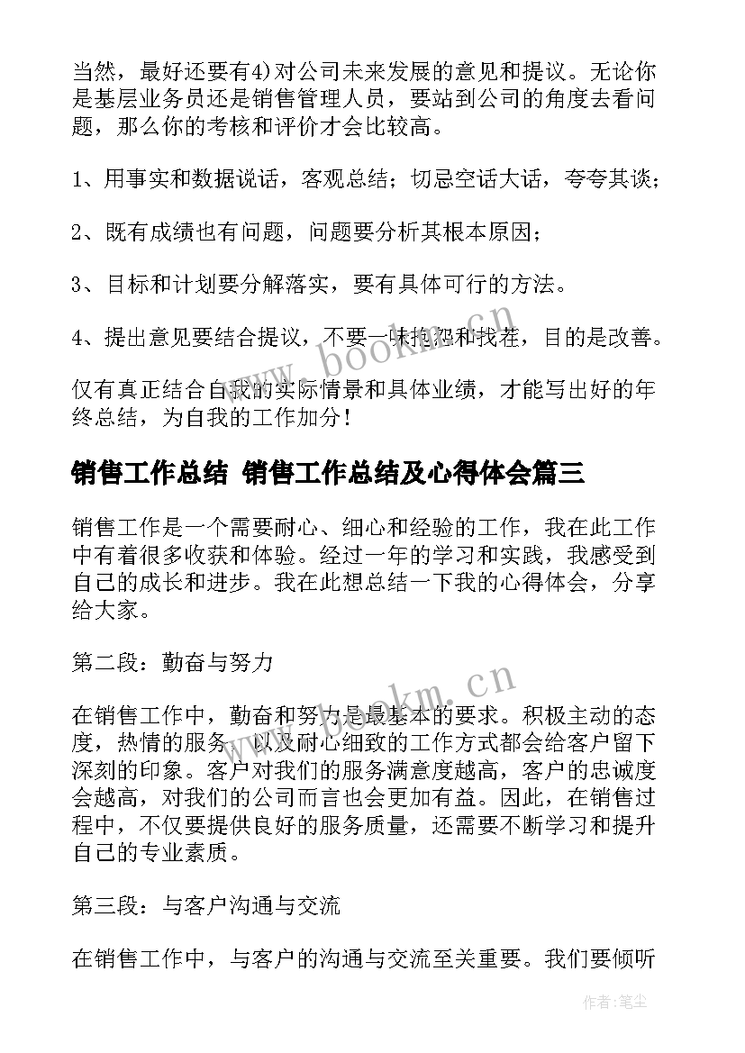 销售工作总结 销售工作总结及心得体会(实用9篇)