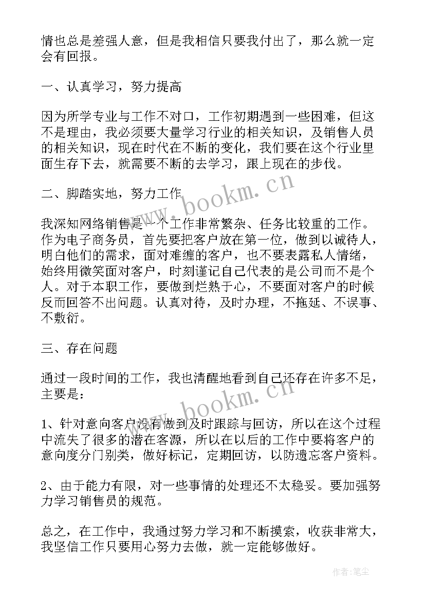 销售工作总结 销售工作总结及心得体会(实用9篇)