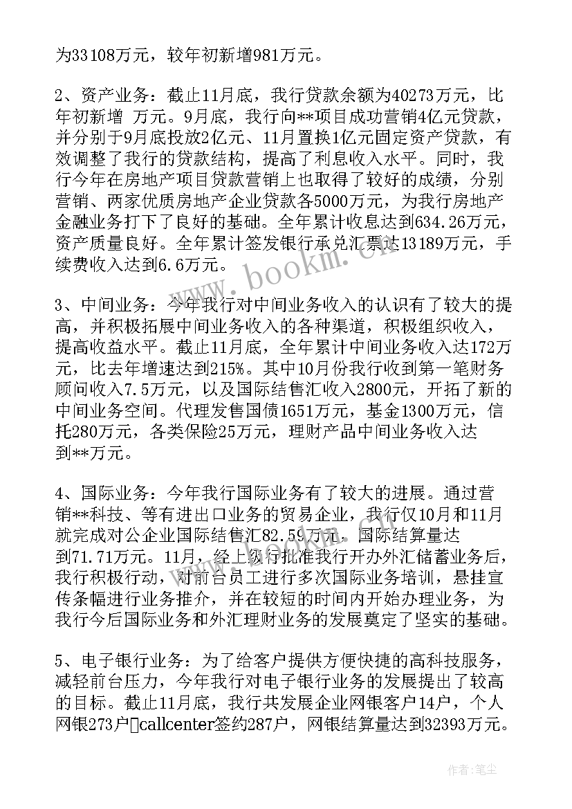 工作总结最后感想 工作总结与感想优选(汇总6篇)