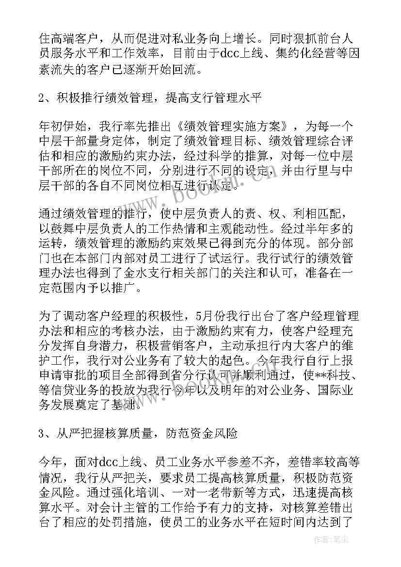 工作总结最后感想 工作总结与感想优选(汇总6篇)