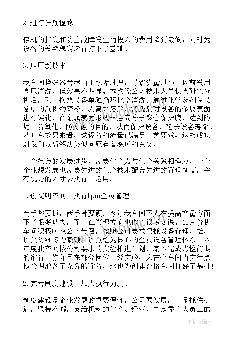 2023年设备年度工作总结计划(汇总10篇)