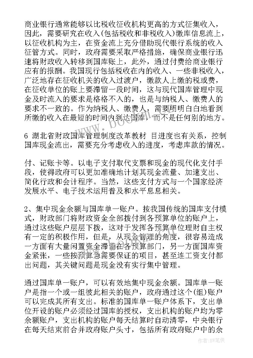 最新国库工作个人总结 个人工作总结个人工作总结(精选9篇)