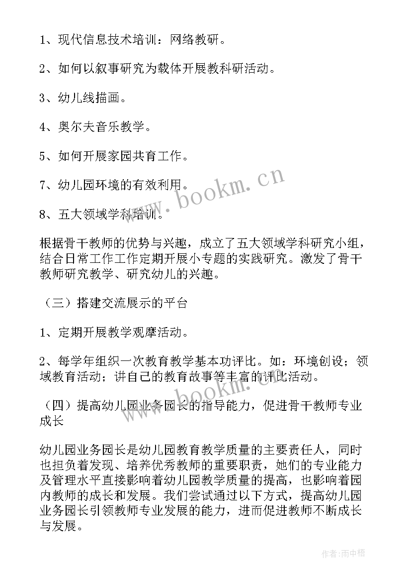 幼儿园下午班个人总结(大全6篇)