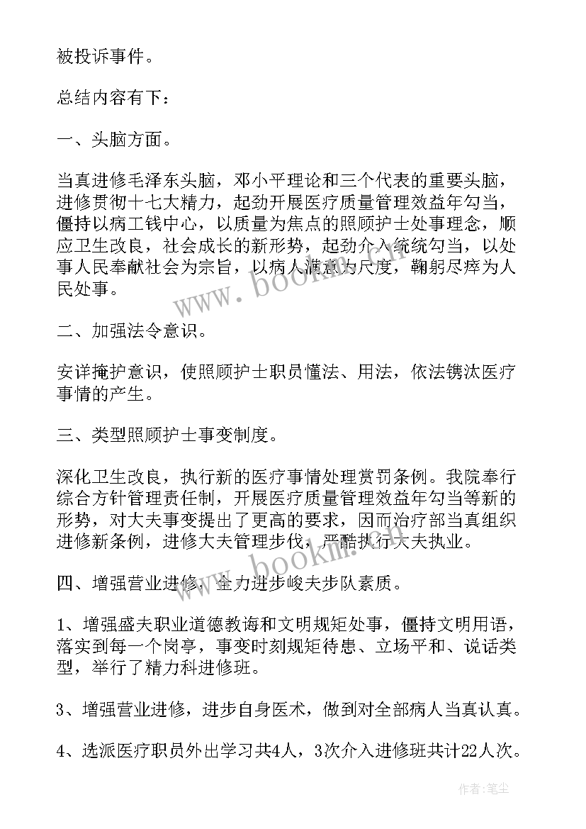 最新理疗室工作总结(通用5篇)