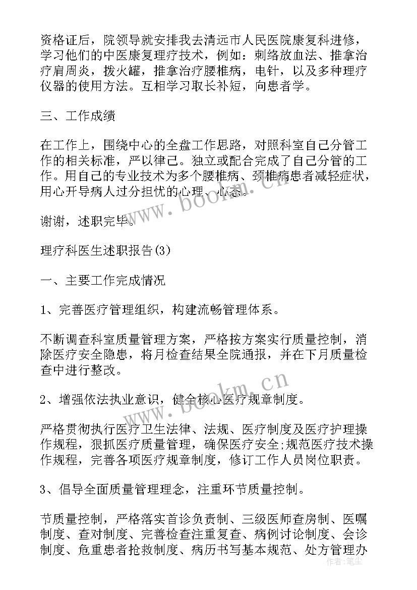 最新理疗室工作总结(通用5篇)