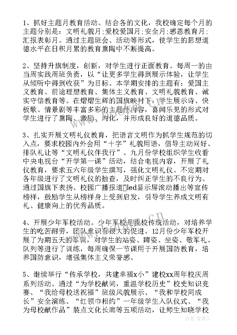 最新德育少先队工作目标 德育工作总结(实用5篇)