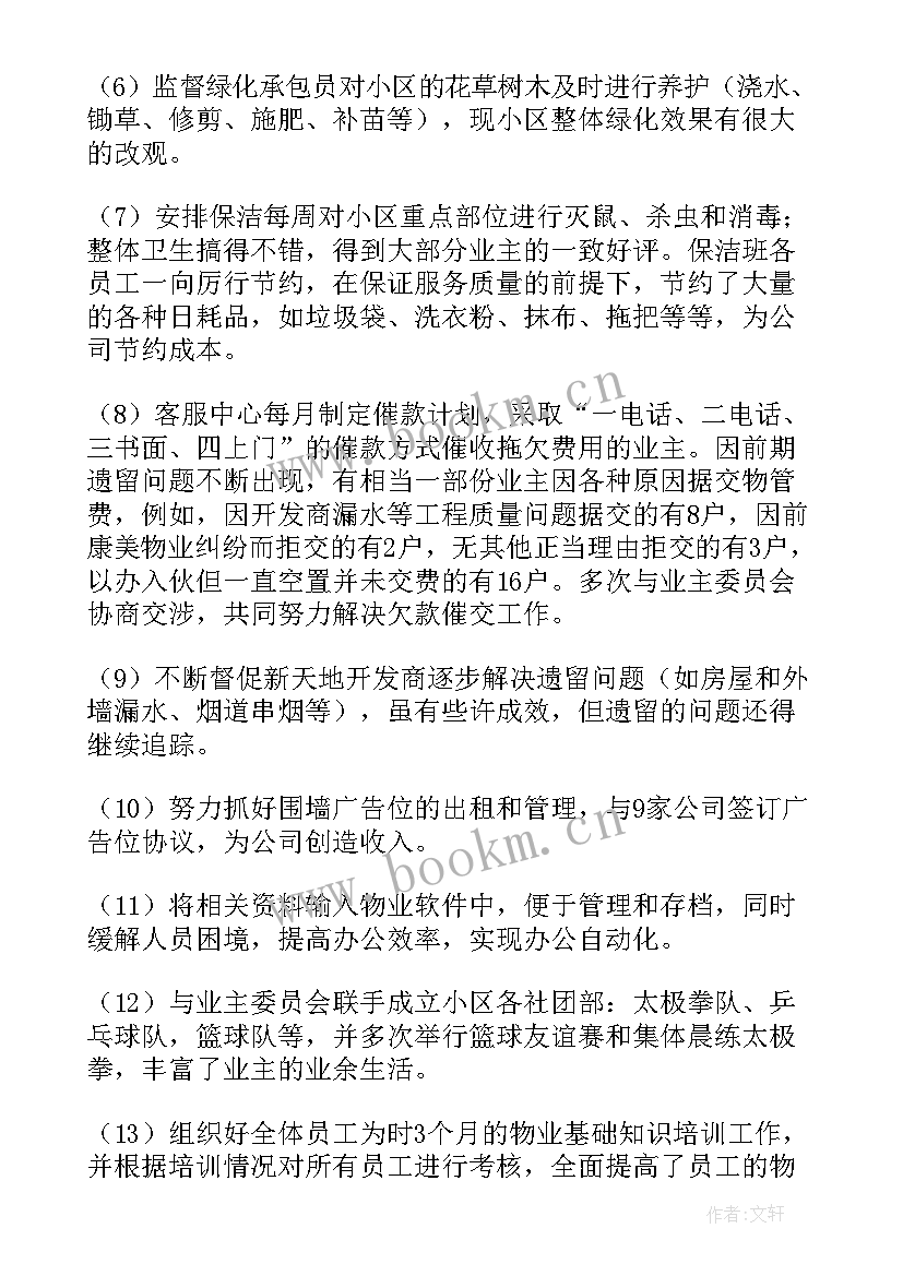 交房后工作计划(汇总7篇)