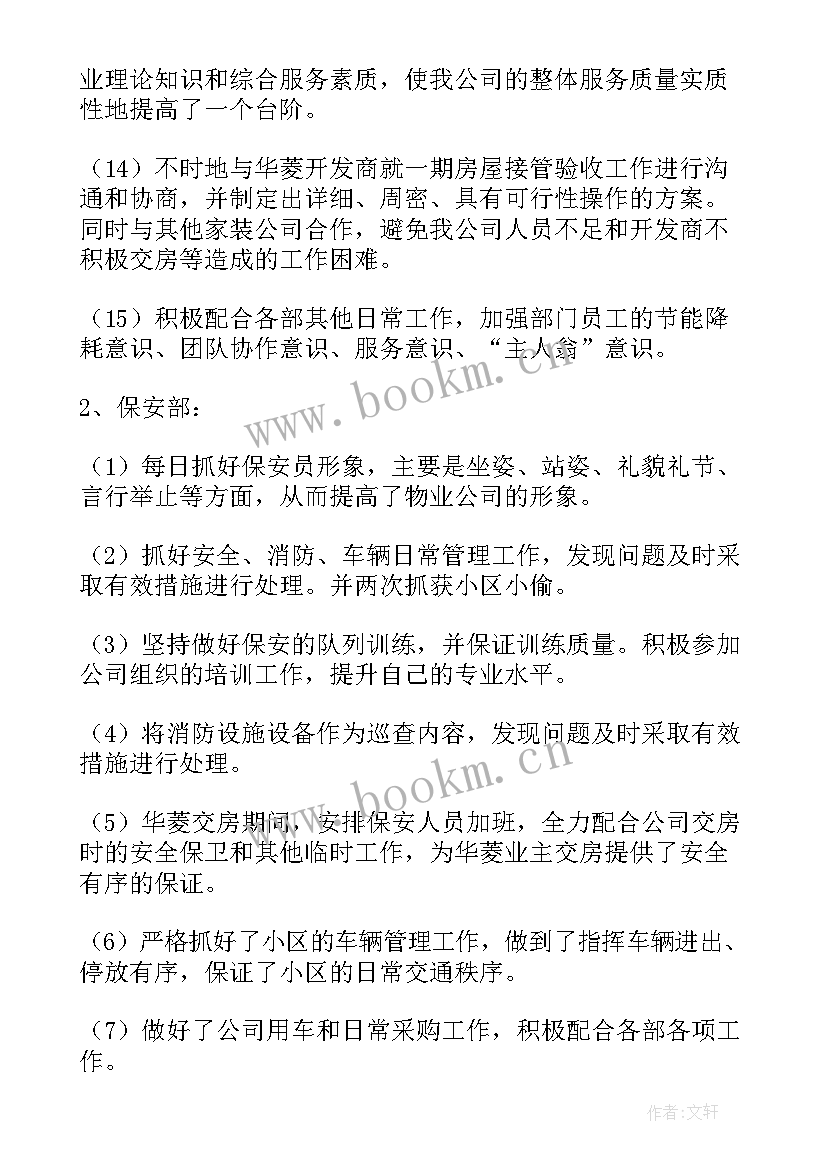 交房后工作计划(汇总7篇)