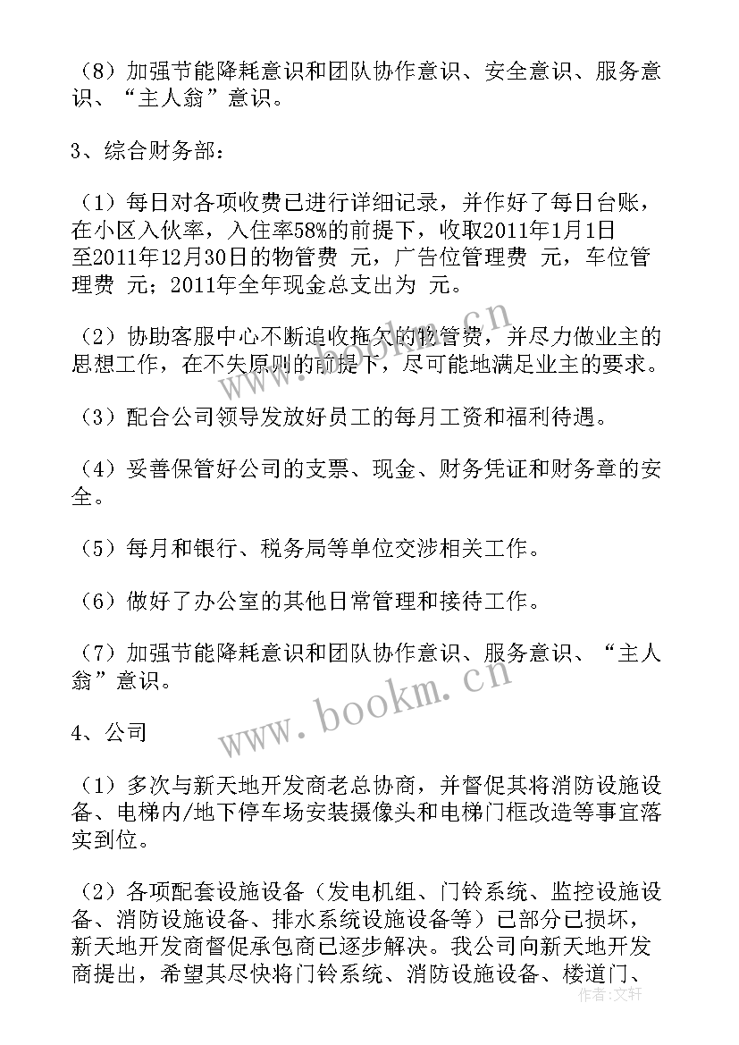 交房后工作计划(汇总7篇)