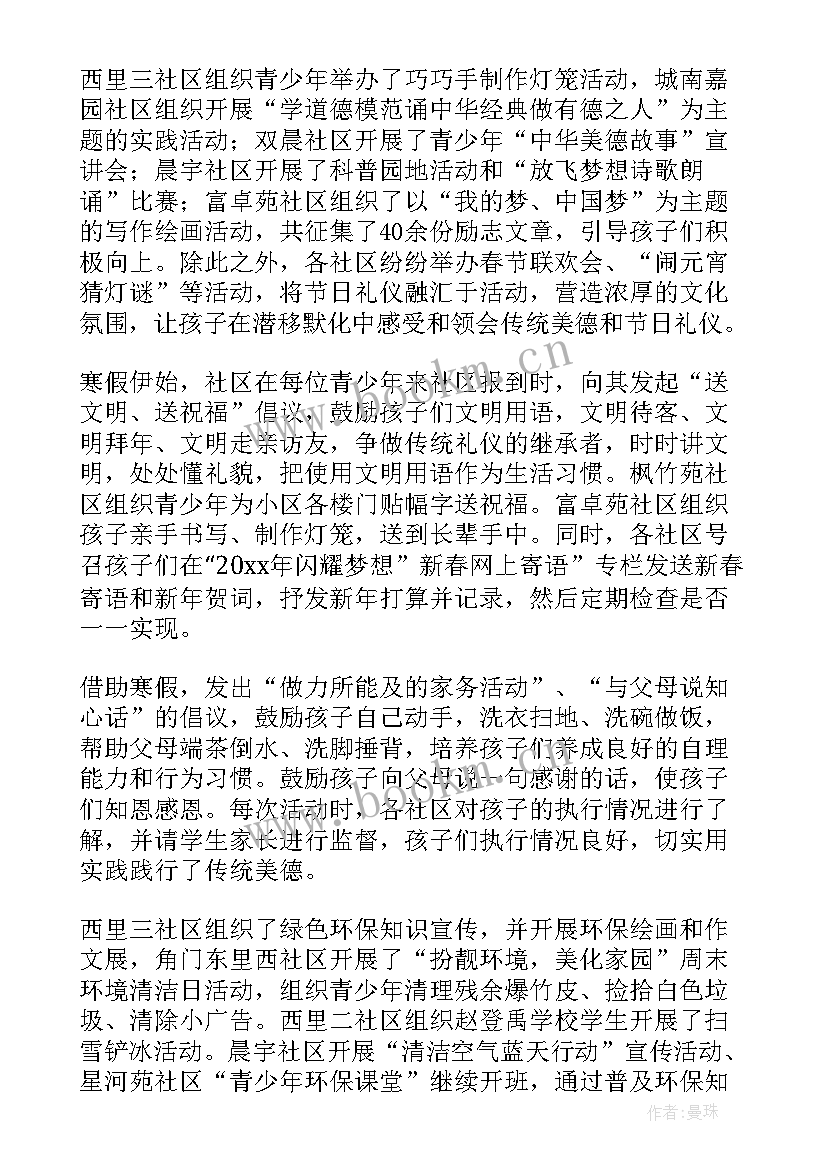 2023年寒假卫生工作总结 寒假的工作总结(实用6篇)