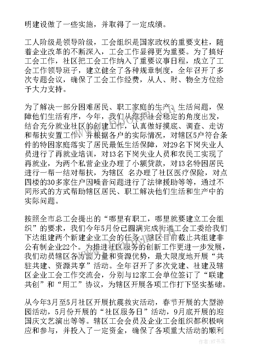 最新工会纪检工作汇报 工会工作总结(精选5篇)