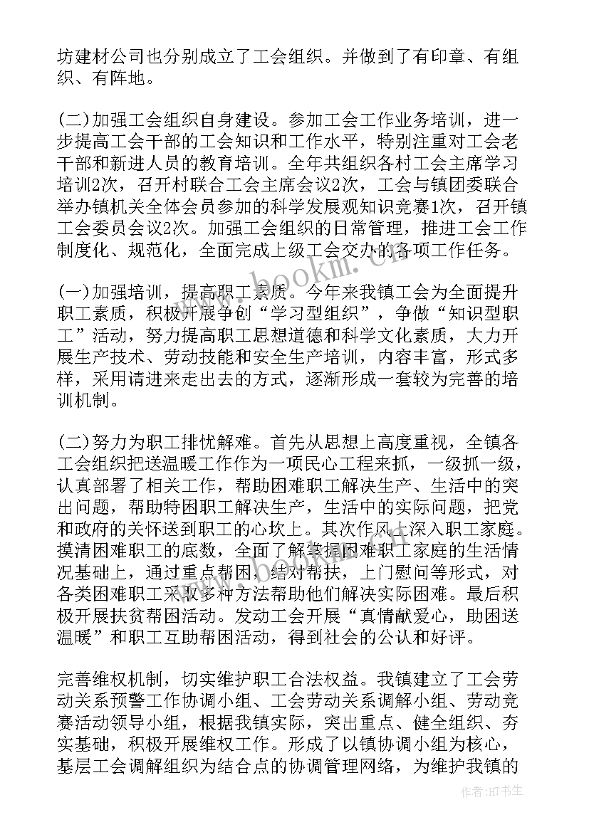 最新工会纪检工作汇报 工会工作总结(精选5篇)