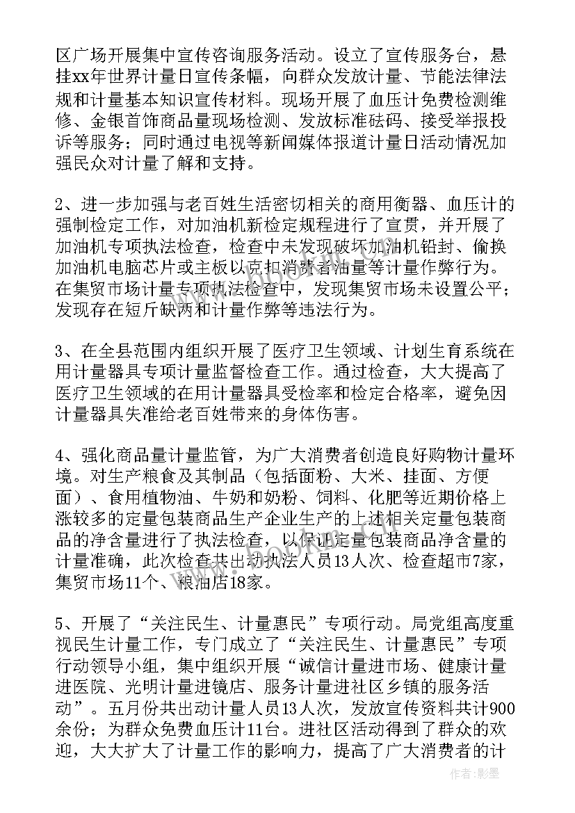 2023年计量装置工作总结(汇总10篇)