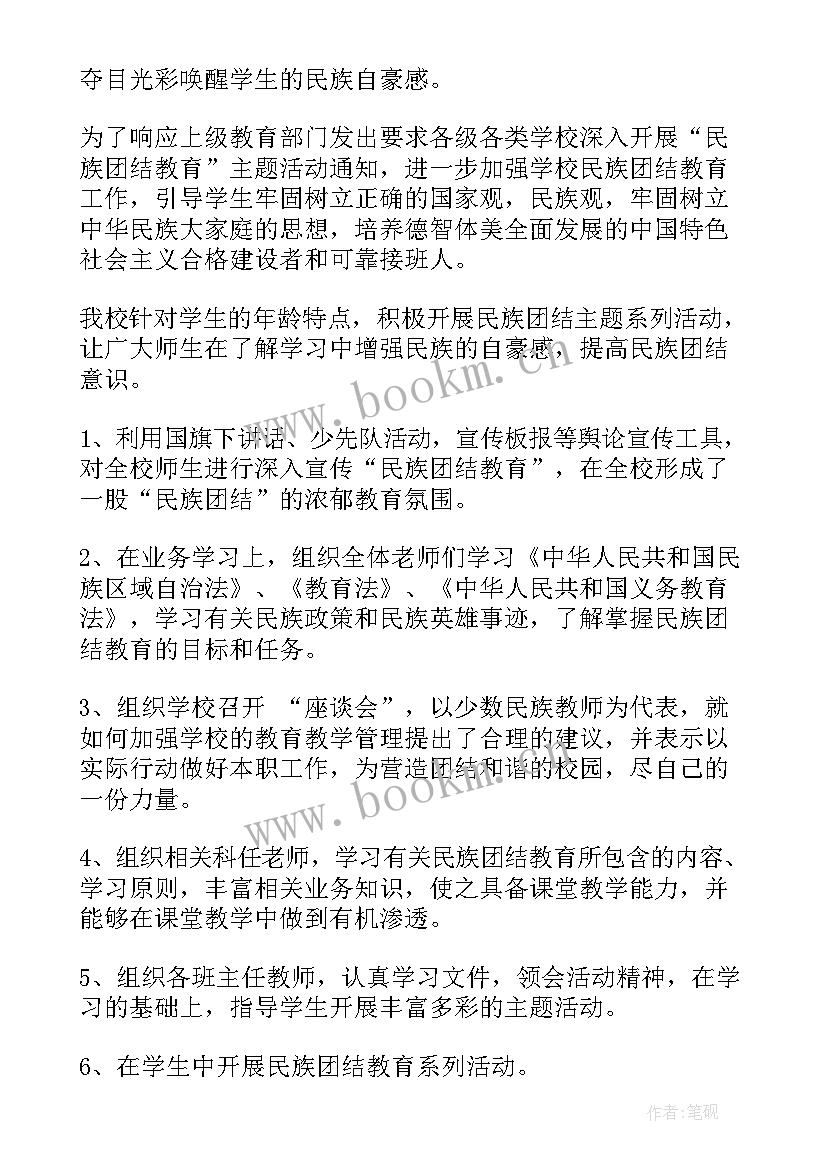 最新引领民族工作总结报告(汇总7篇)