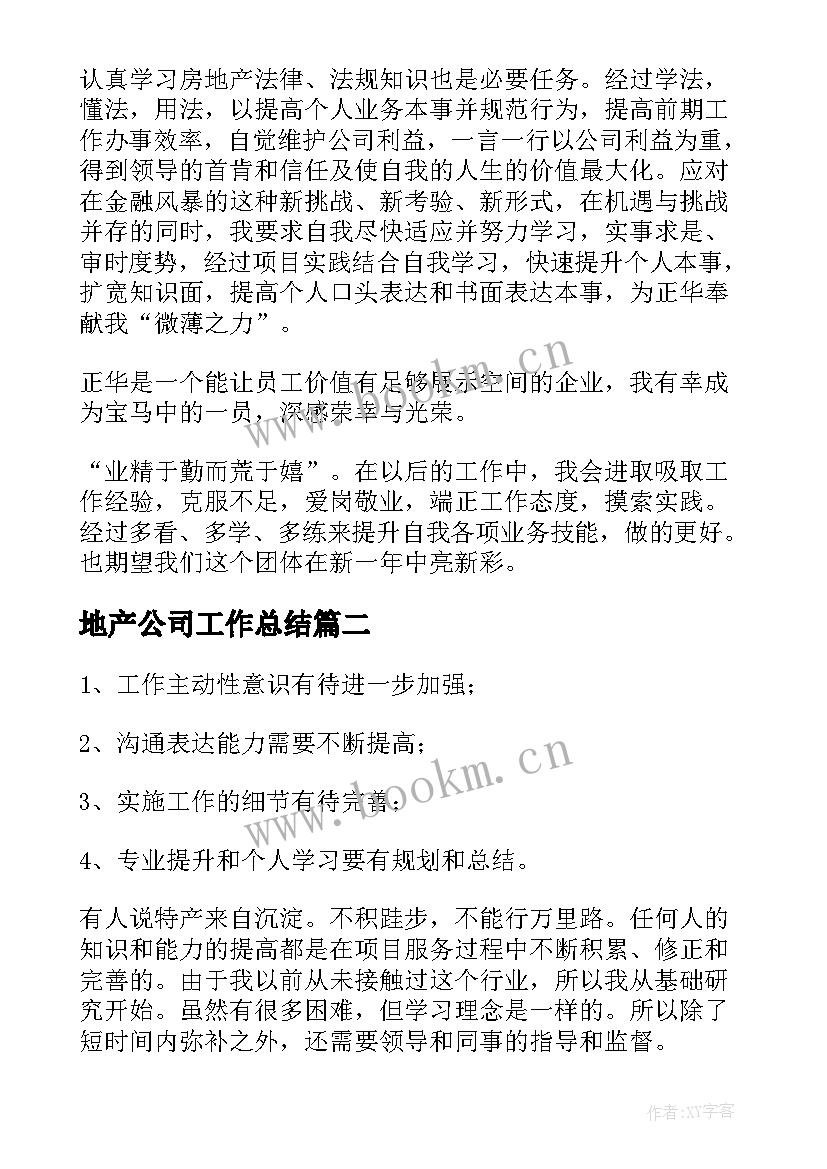 2023年地产公司工作总结(模板9篇)