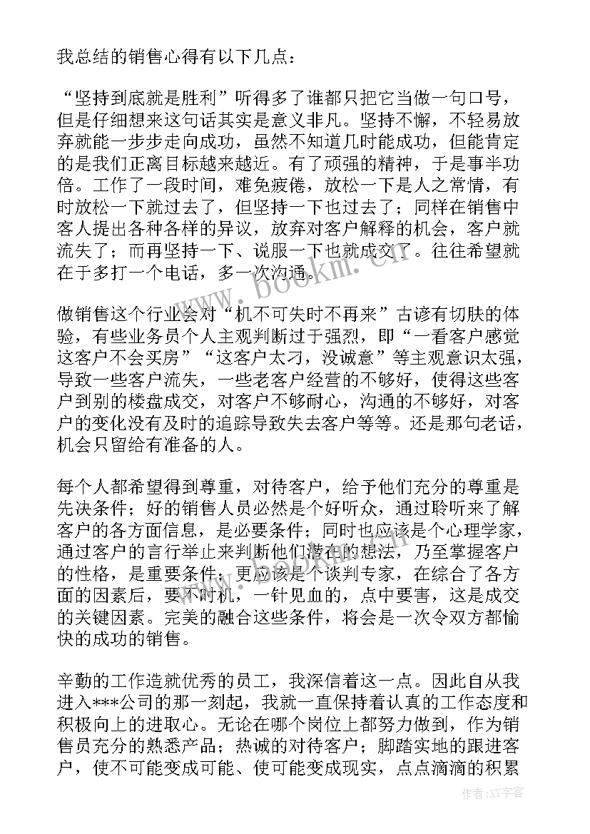 2023年地产公司工作总结(模板9篇)