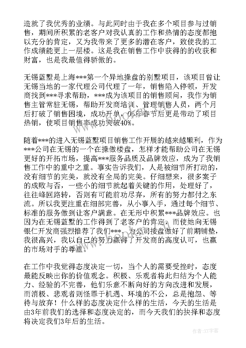 2023年地产公司工作总结(模板9篇)