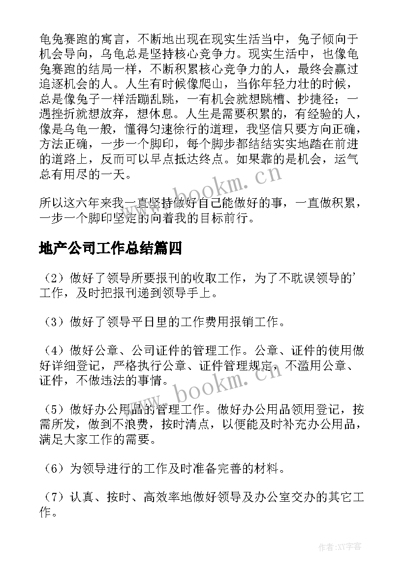 2023年地产公司工作总结(模板9篇)