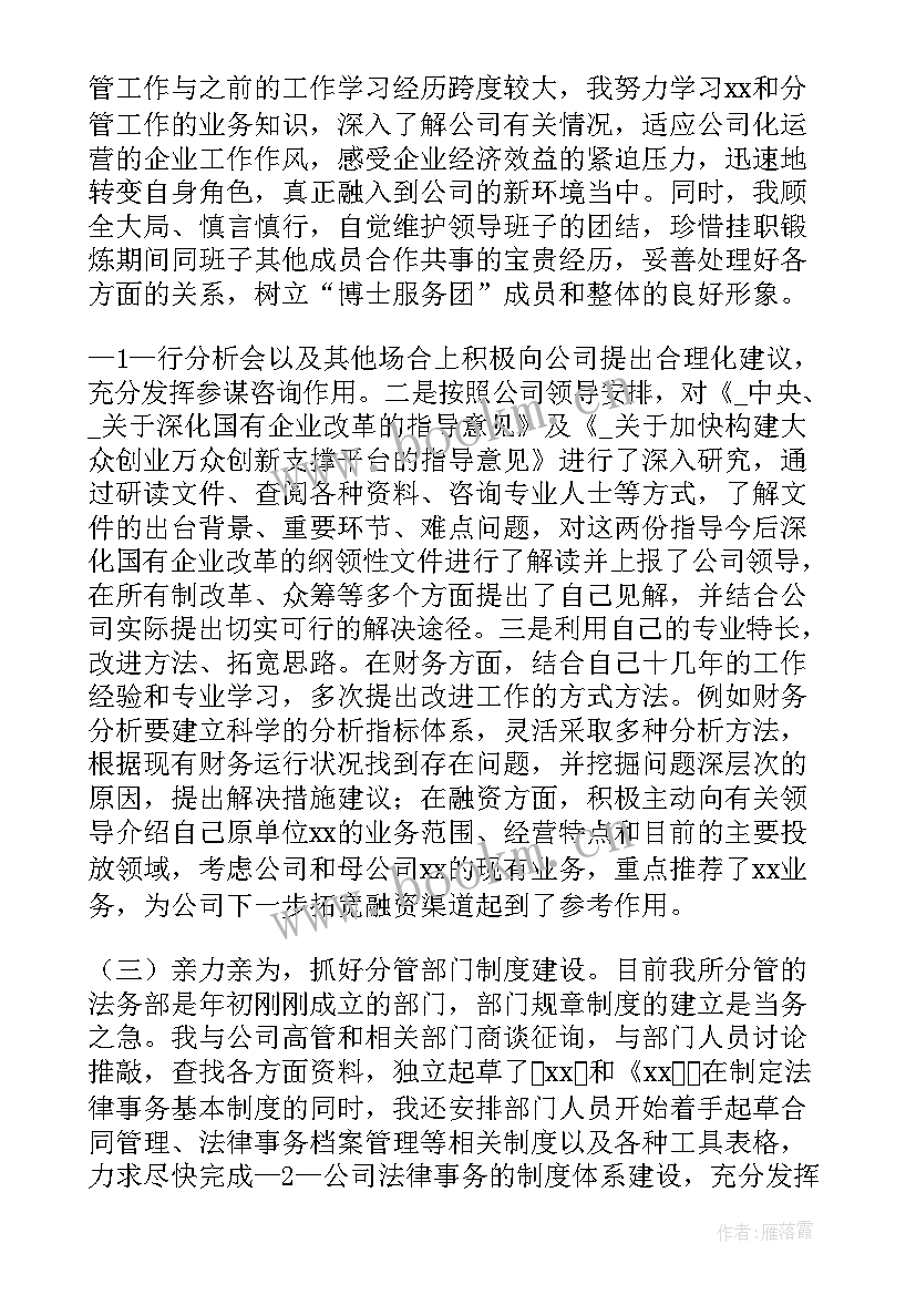 2023年博士工作汇报 博士后工作总结优选(汇总5篇)