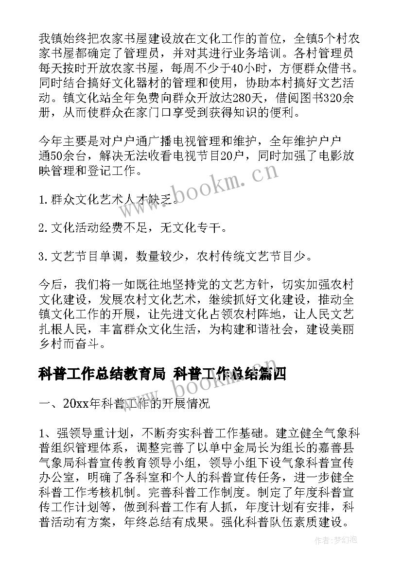 科普工作总结教育局 科普工作总结(精选10篇)