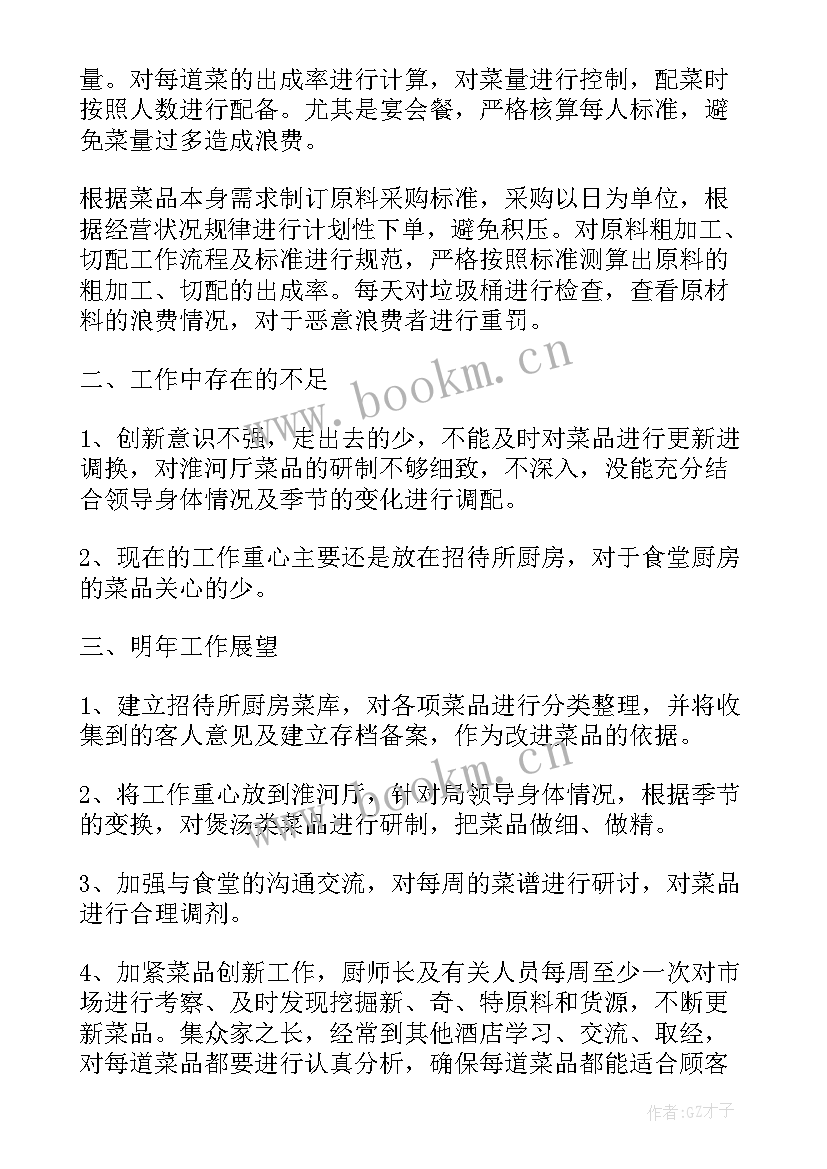 疫情厨房工作总结(大全5篇)