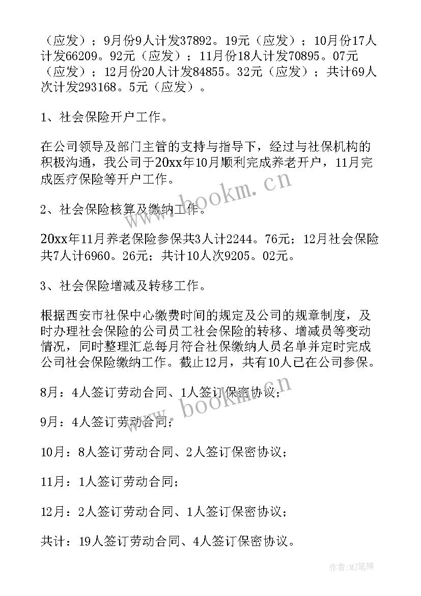 2023年薪酬工作汇报(模板10篇)