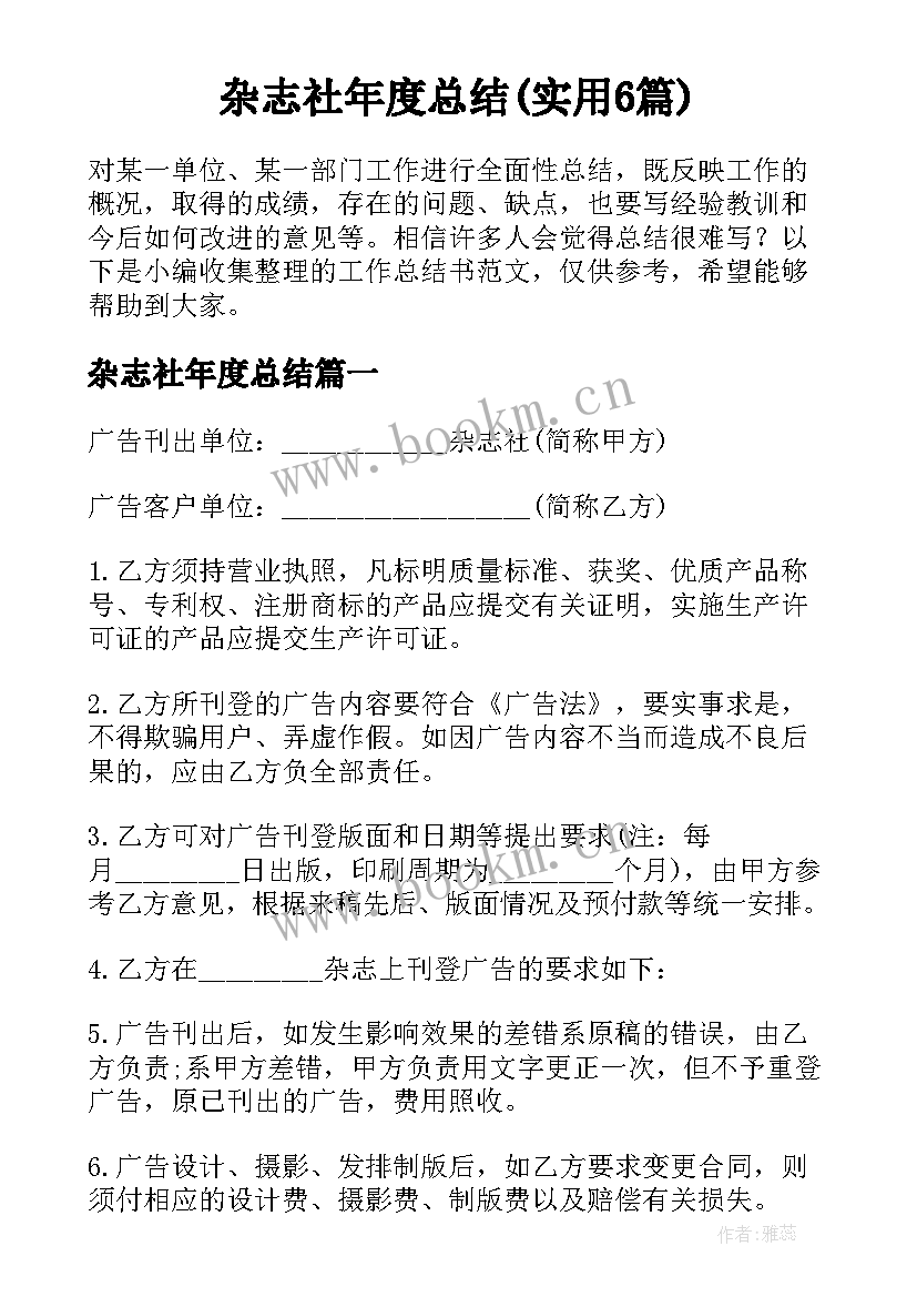 杂志社年度总结(实用6篇)