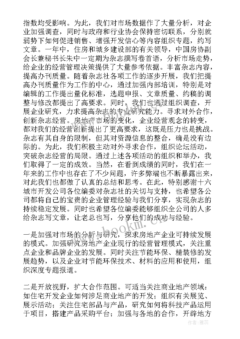 杂志社年度总结(实用6篇)