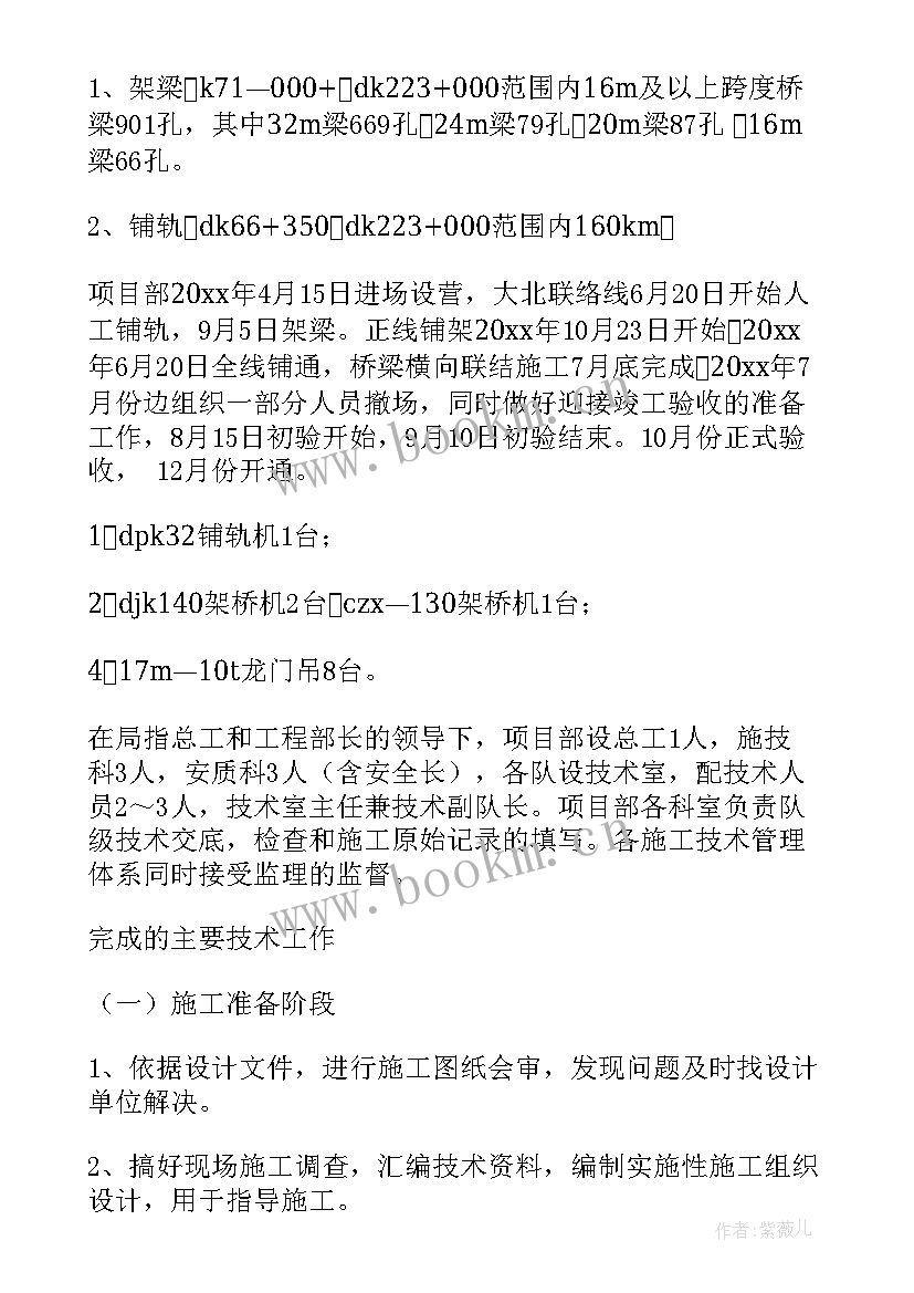 铁路工程局工作总结 铁路工作总结(模板7篇)