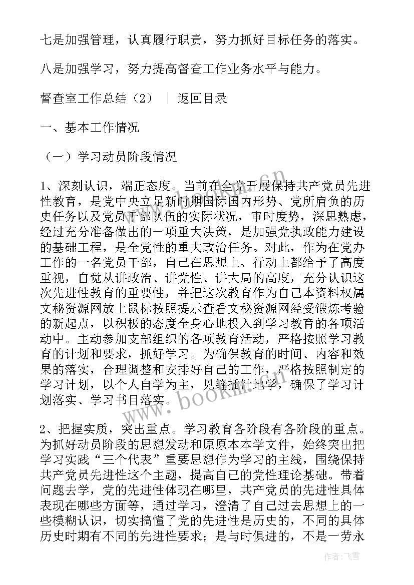 最新督查工作总结存在问题 督查室工作总结(优质7篇)