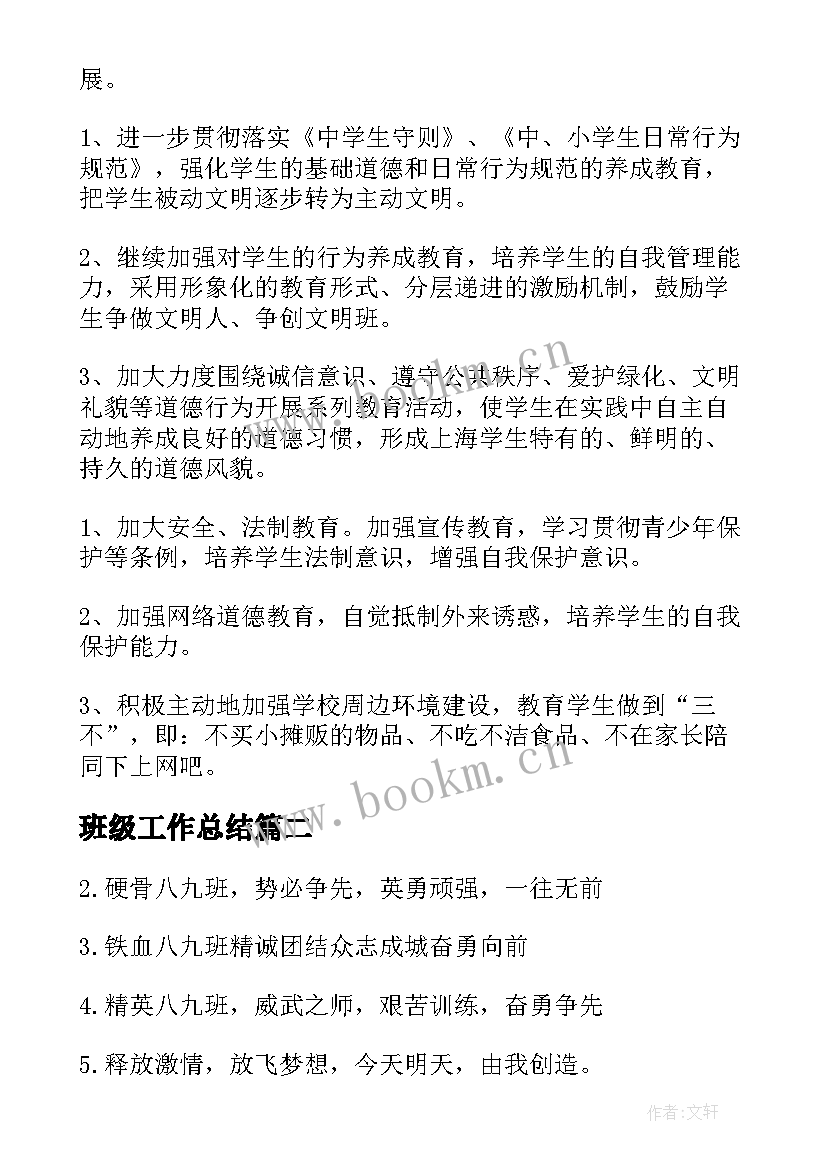 班级工作总结(模板7篇)