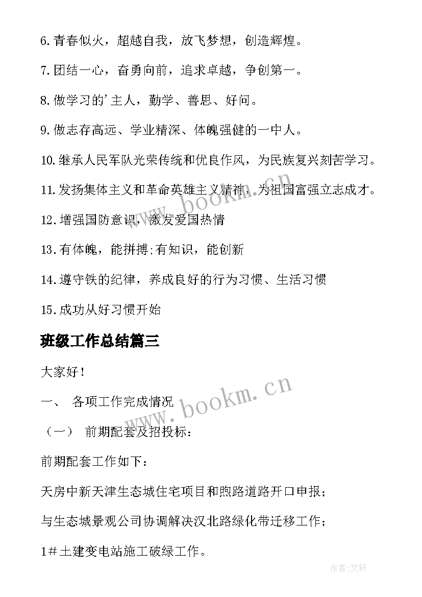 班级工作总结(模板7篇)